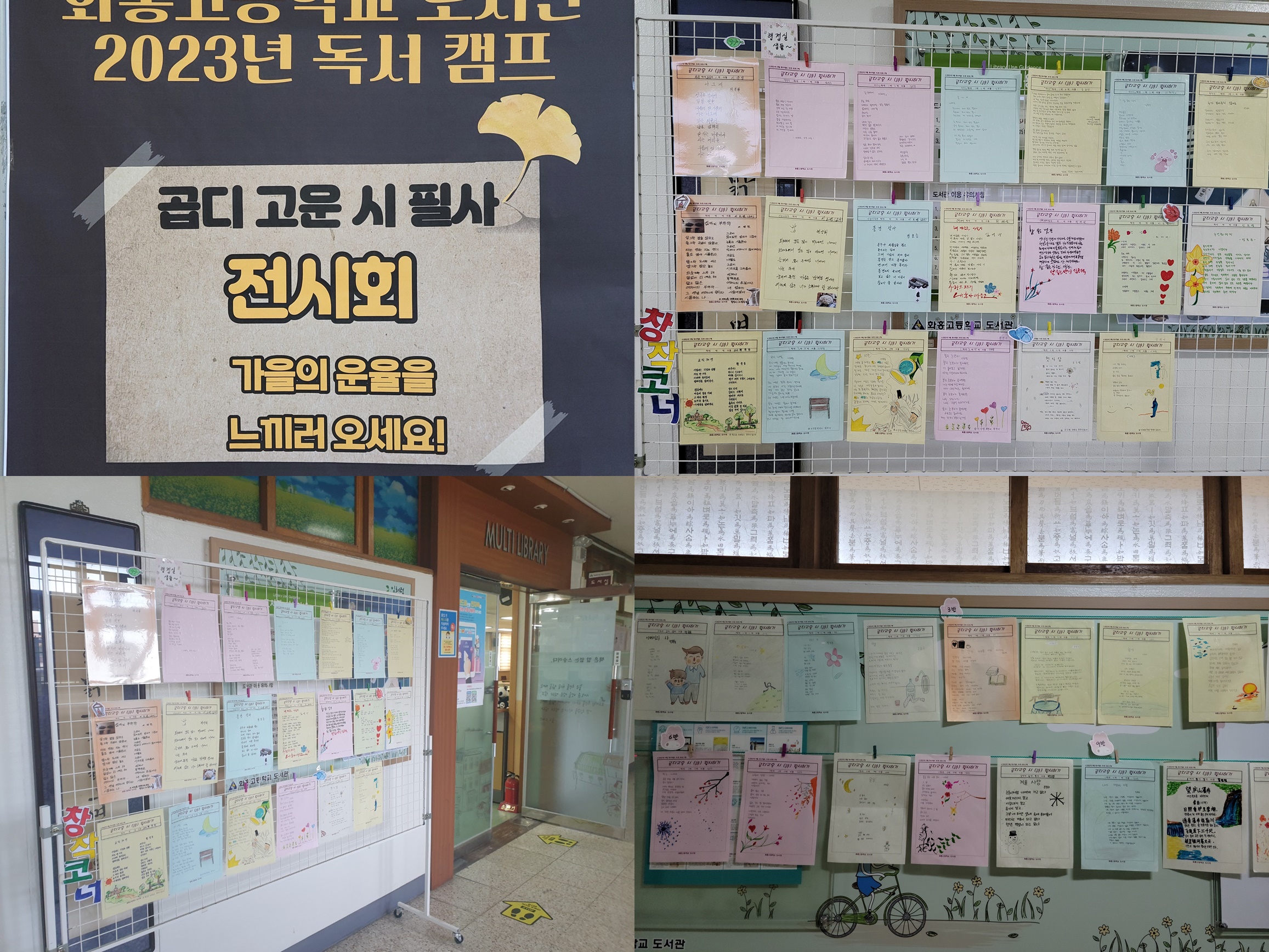 시필사 전시(화홍 독서캠프주간)